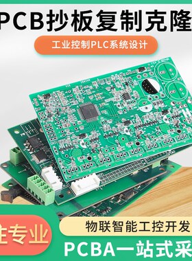 电路板抄板 pcb打样复制 线路板定做 PCB加工 电路板焊接 SMT贴片