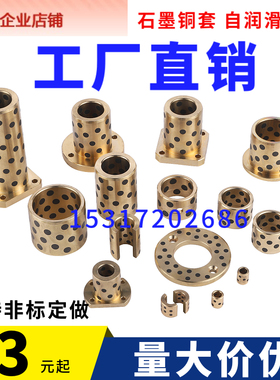 JFB带肩衬套翻边石墨铜套自润滑翻边法兰自润滑轴承内径6/8/10/12