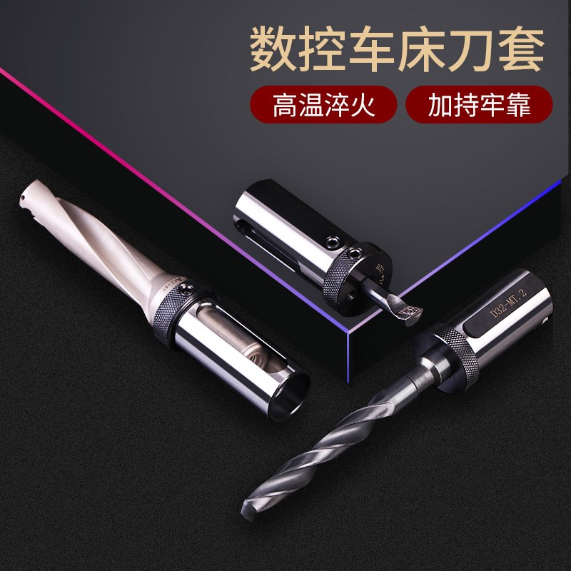 数控车床转塔刀库刀套D25D32D40钻头套 U钻套筒 内孔车刀杆变径套