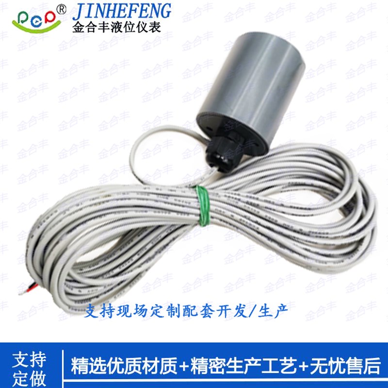 耐酸碱PVC防波动液位计水位浮球感应开关投入式液位传感器控制器