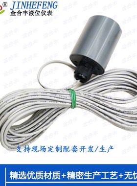 耐酸碱PVC防波动液位计水位浮球感应开关投入式液位传感器控制器