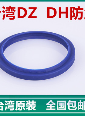 进口液压油封DZ DH22.4*30.4*4.5*6 DH22*30*4.5/6防尘密封圈DH30