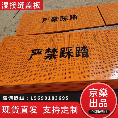 湿接缝防护盖板桥面施工安全防坠网桥梁伸缩缝脚踏网严禁踩踏板