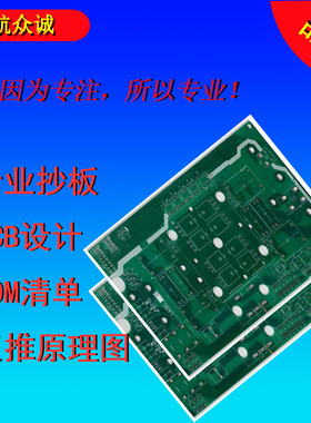 PCB线路板抄板/原理图/BOM清单/复制电路板/PCB设计代画/布局布线