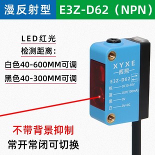 T61 D62漫反射对射型 D61 方形激光背景抑制光电开关传感器E3Z