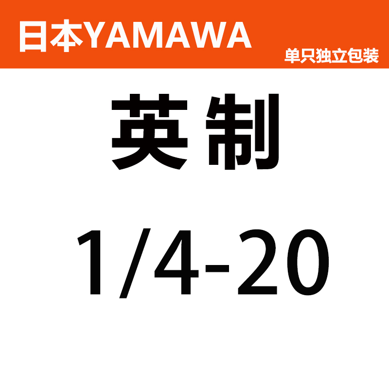 新品日本进口YAMAWA螺旋丝锥美制UNC4-40 6-32 1/4-20BSW英制先端