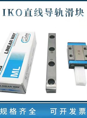 IKO滑块LWFH40 LWFH60 LWFH90宽幅直线导轨线轨滑轨直线轴承