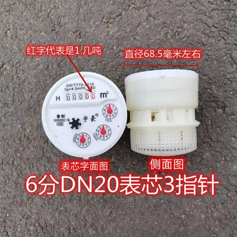 水表芯家用水表机芯数字指针旋翼式立式IC卡智能表配件防腐耐冻芯