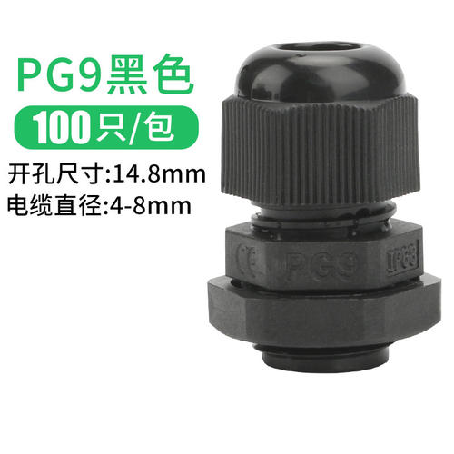 尼龙塑料电线电缆防水接头PG7/9/11/13.5/16M20密封固定葛格兰头