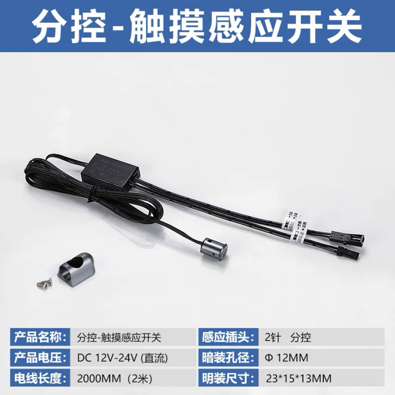 无线触摸感应开关12V/24V接收器人体门控手扫调光LEDV整体橱柜层