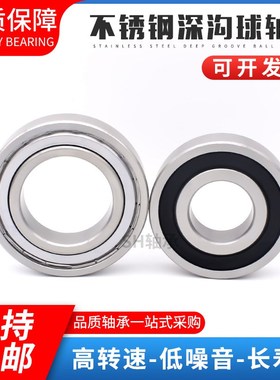 进口材质高精密不锈钢轴承 mS6906 S6907 S6908 6909 6910 6911 Z