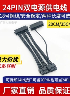 全铜线芯24pin双电源同步启动线24pin 3启动线显卡电源延长线35CM