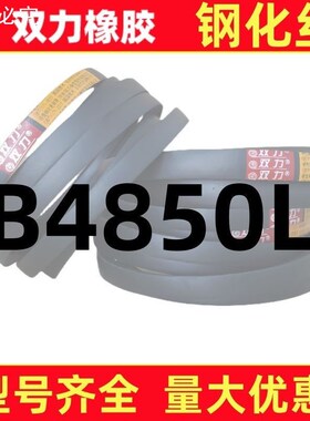 钢化丝三角带B型4800-5080Li超强耐磨通用工业机器皮带橡胶传动带