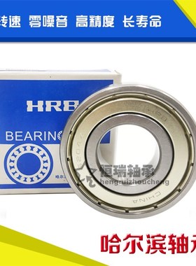 哈尔滨HRB轴承620i0 6201 6202 6203 6204 6205 6206 61906-2RZ Z