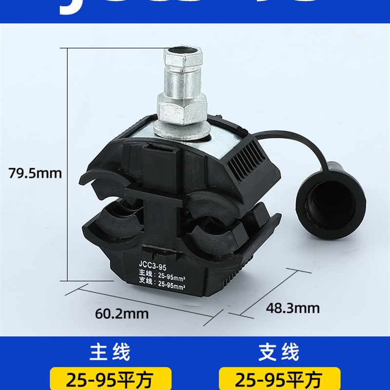 电缆绝缘穿刺线夹免破线分支器T型接线端子TTD防火快速接头大功率
