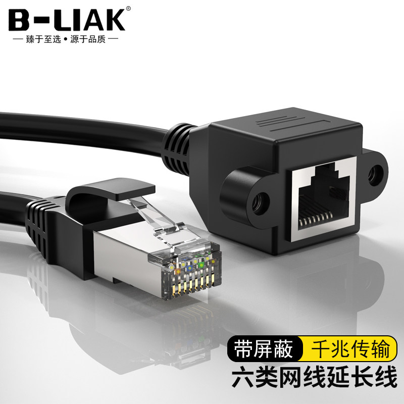 B-LIAK六类千兆网线延长线RJ45公对母宽带连接双绞线带耳朵固定,珠宝/钻石/翡翠,翡翠裸石/蛋面,淘宝优惠券,粉丝福利购,淘宝优惠卷