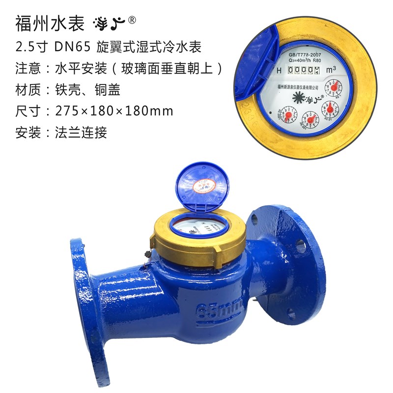旋翼式DN502寸4寸法兰水表国标80指针湿式铜罩水表50冷热水可拆式