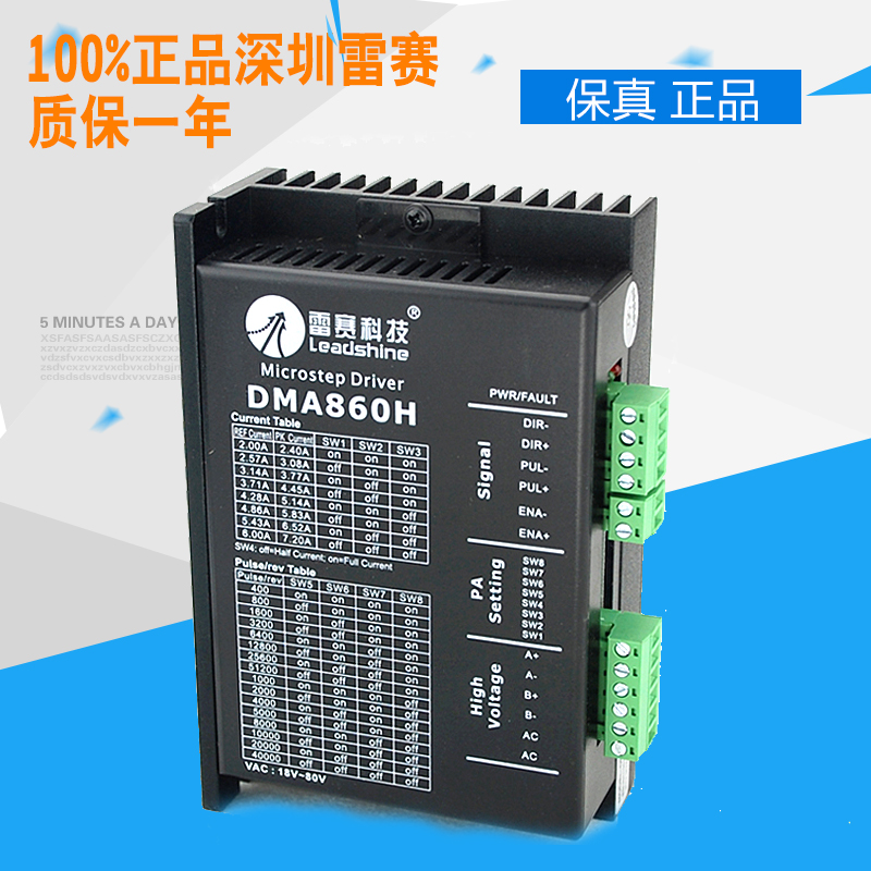正品雷赛DM860雕刻机86步进电机驱动器雷赛深圳雷赛驱动器