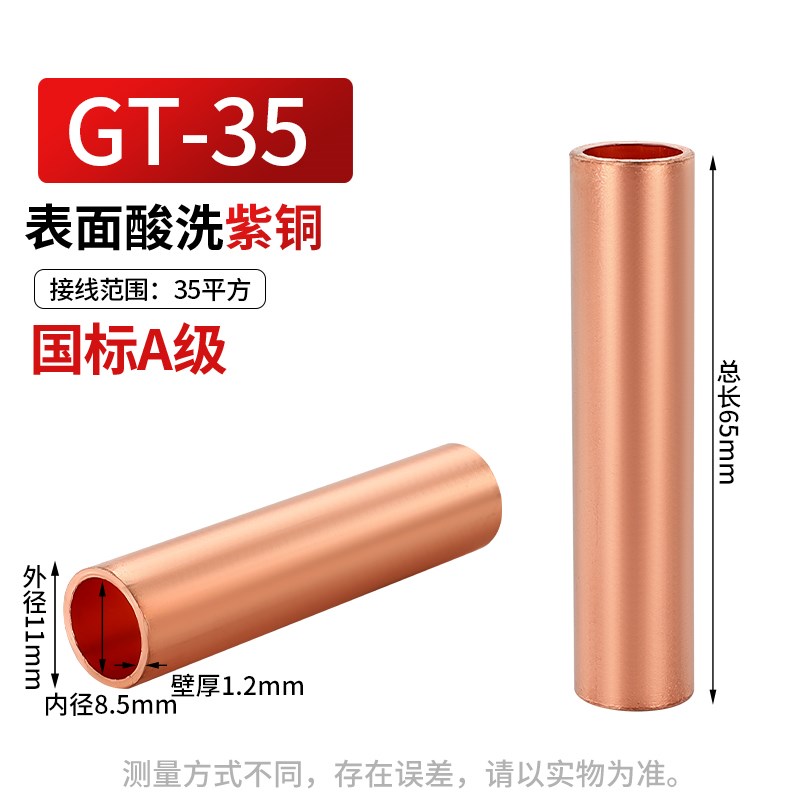 GT铜连接管接线端子压并线紫铜接头直通压接管电缆线中间对接端子