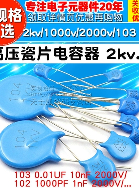 高压瓷片电容器 2kv/1000v/2000v/103 10nF 102 1nF 2.2 3.3 4.71