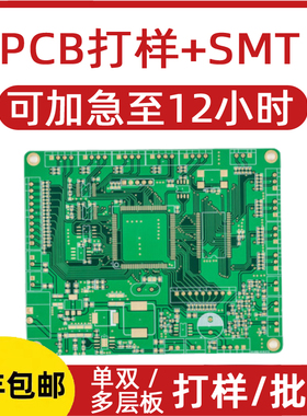 pcb打样电路板制作单双面多层线路板批量加急生产 PCB打板12H加急