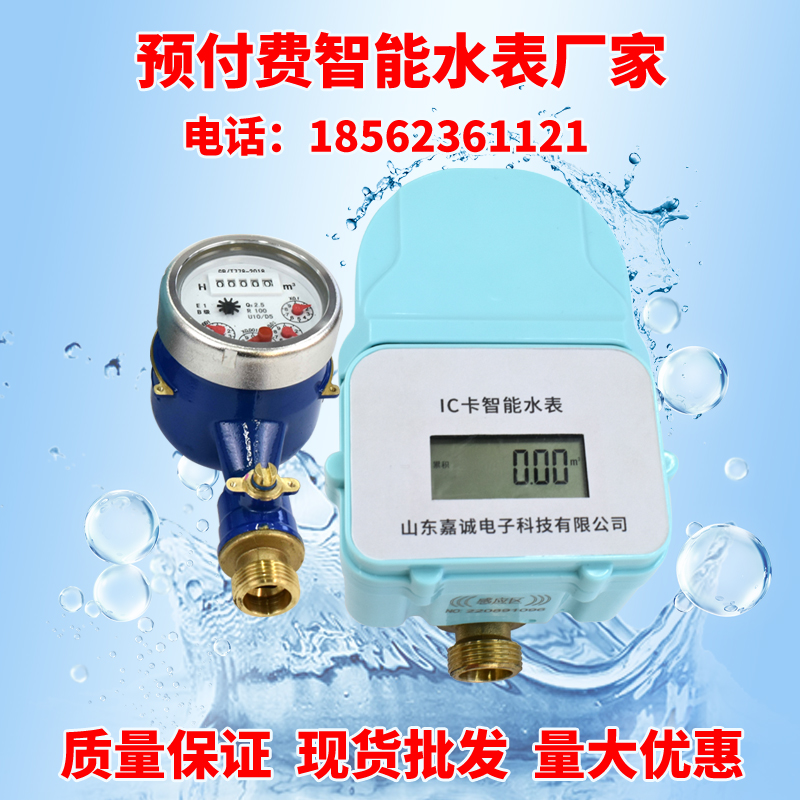 智能预付费水表IC卡刷卡一卡通防水防冻家用物业农村改造全铜