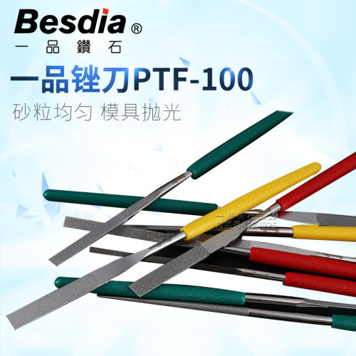 台湾一品金刚石锉刀Besdia小平斜套装手用金属磨钻石合金挫刀