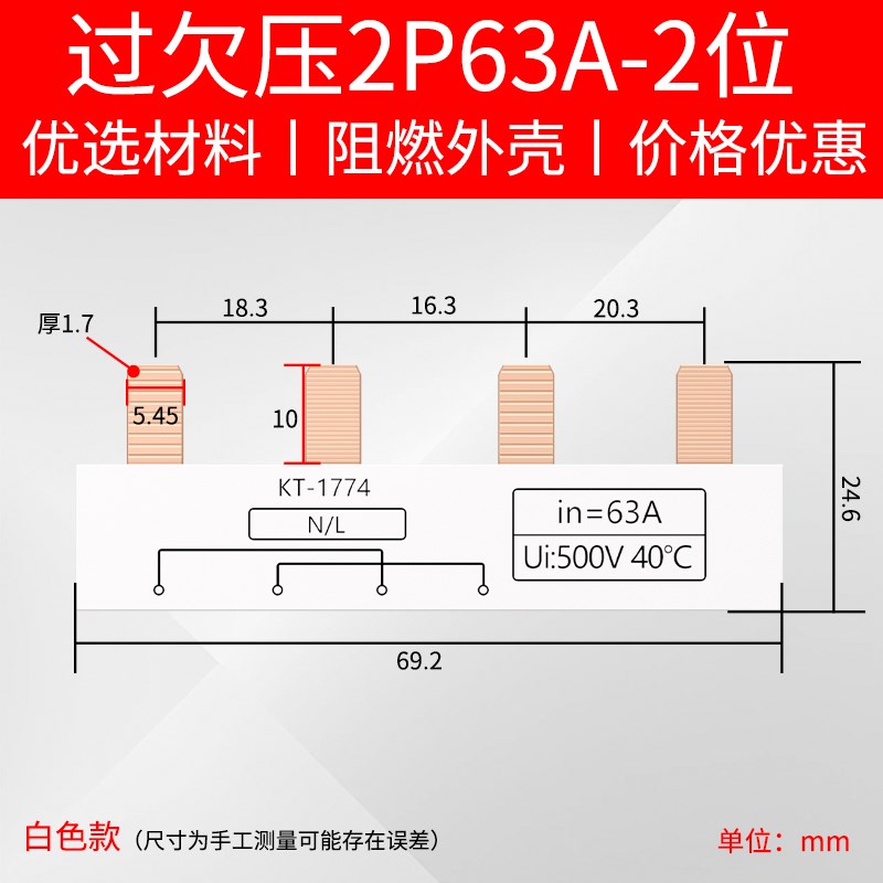 总开关过欠压保护器汇流排2P63A空开4极接线排端子紫铜原色阻燃