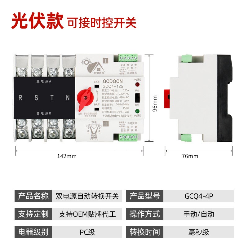 双电源自动转换开关380v家用单相220V2P100A不断电毫秒级切换器