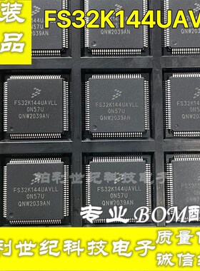 FS32K144UAVLL FS32K144HAMLL S32K144HFVLL单片机5V原装 QFP100