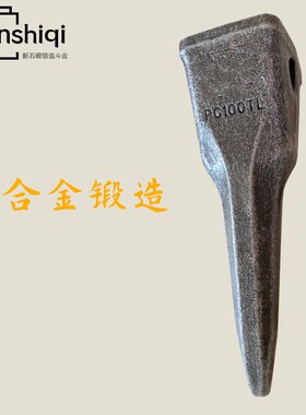 柳工9075/908斗齿山河70/90玉柴60小松PC100挖土机特尖齿开山牙根