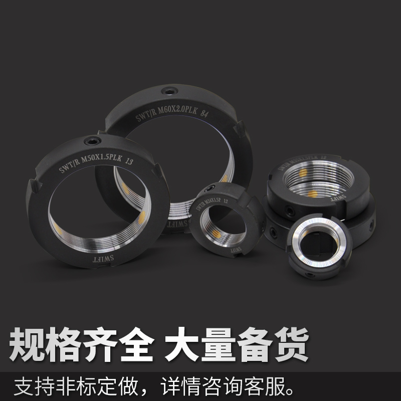 R型径向精密锁紧螺母SWT/R/M40/27/25/15*1.0/30/50/60*1.5/YS/YC