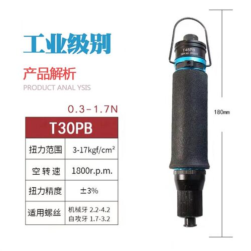 气动螺丝刀风批T35LB T65LB全自动可调扭力工业级离合式气批起子