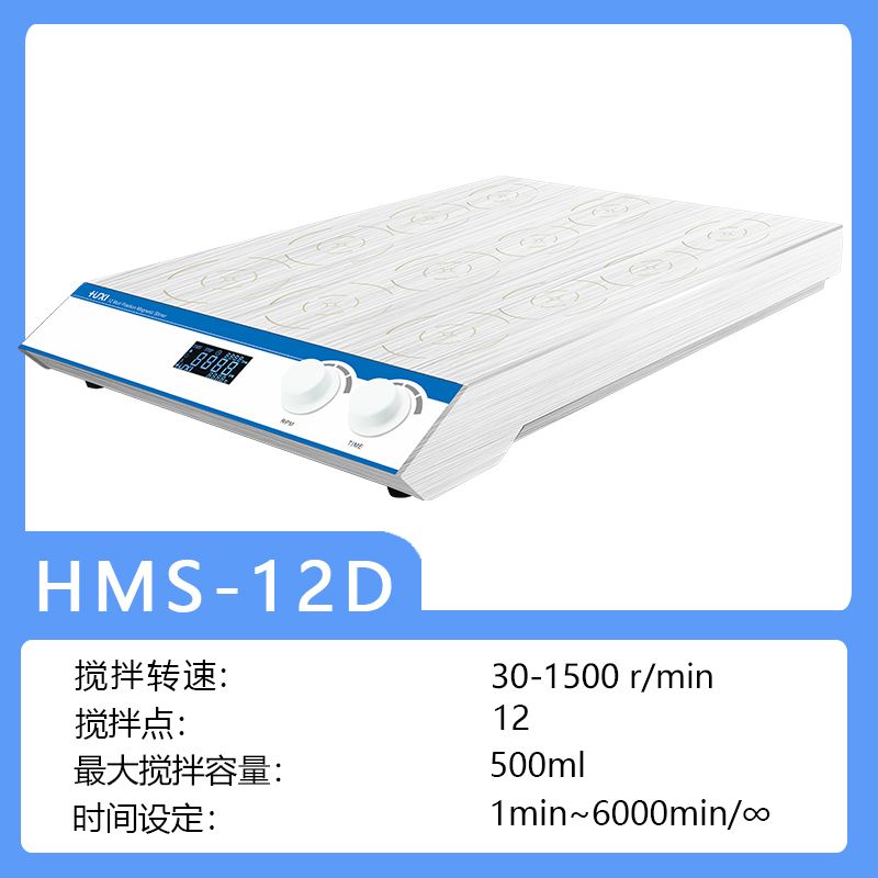 实验室电动小型恒温加热磁力搅拌器搅拌机多工位磁力搅拌机HMS-1