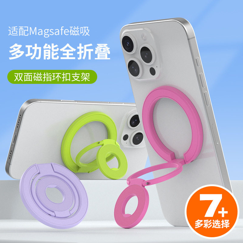 Magsafe磁吸旋转支架桌面指环扣背磁力双环手机支架升维贴度折叠图片