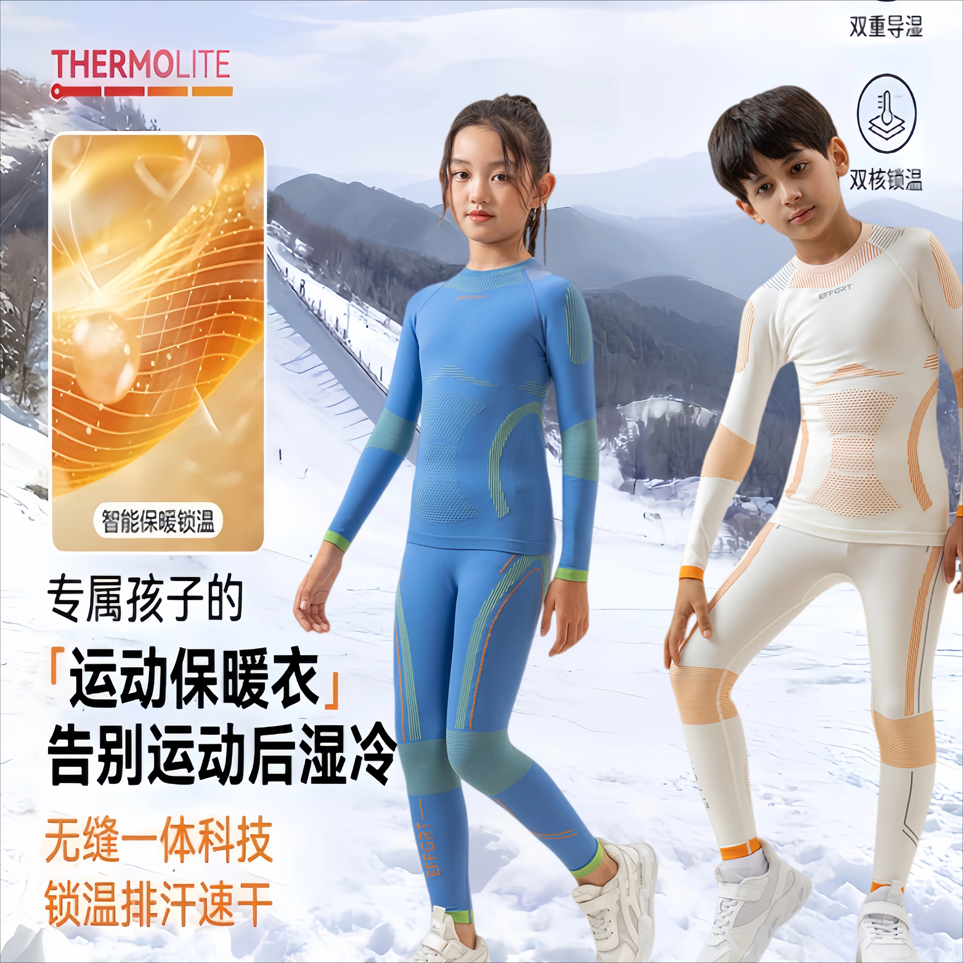 滑雪内穿速干衣儿童男女吸湿排汗