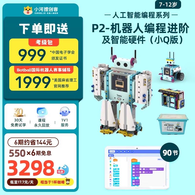 小河狸创客steam教育scratch机器人编程科创竞赛训练 P2（小Q版）,教育培训,机器人教育,淘宝优惠券,粉丝福利购,淘宝优惠卷