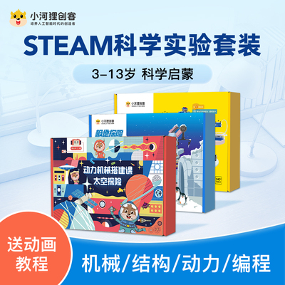 小河狸创客编程积木！送搭建教程