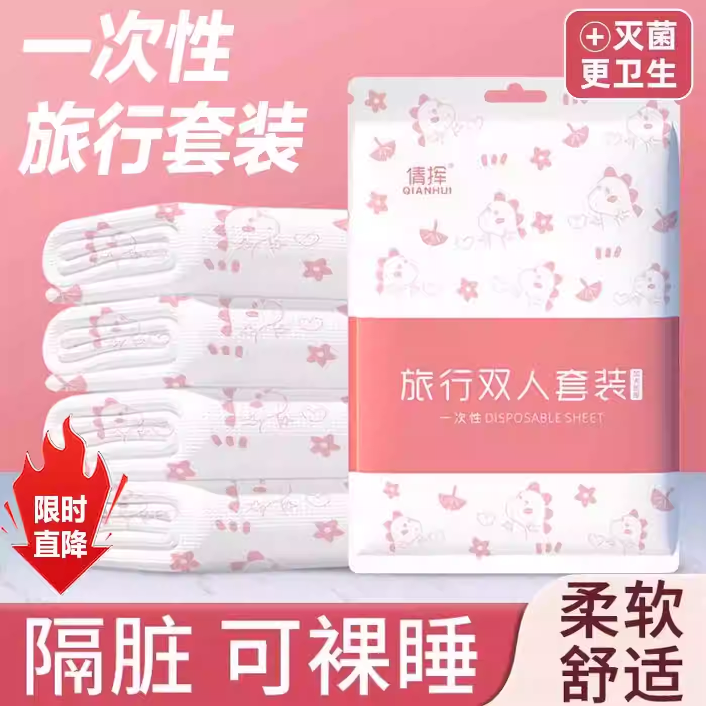 旅行一次性四件套床单被罩枕套可用酒店宾馆五层隔脏床品便携旅游,户外/登山/野营/旅行用品,一次性床单被套,淘宝优惠券,粉丝福利购,淘宝优惠卷