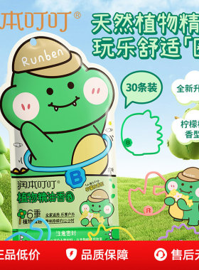润本精油手环儿童防蚊神器宝宝