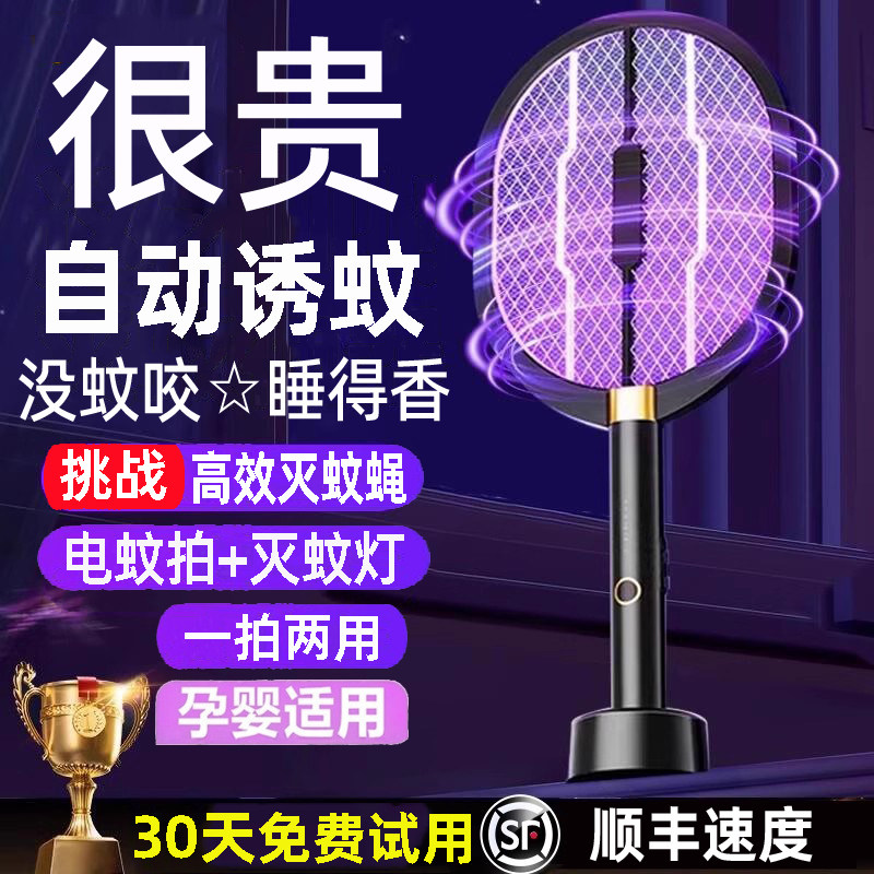 2026新款电蚊拍充电式家用超强力