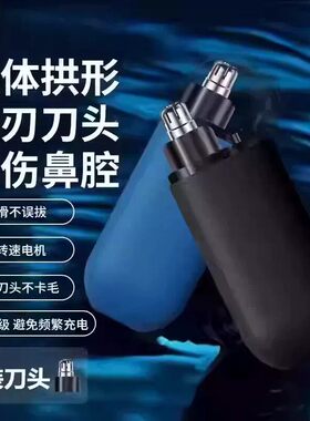 电动鼻毛修剪器男士充电式男用