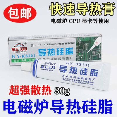 包邮导热硅脂 CPU散热膏 主板散热 硅胶 电脑 风扇  HY-KS101