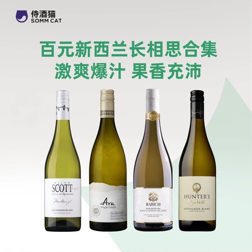 百元长相思合集！新西兰马尔堡口粮干白葡萄酒
