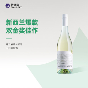卷云酒庄长相思干白葡萄酒