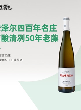VDP村级！50年老藤雷司令 格兰菲雪老藤雷司令干白2023