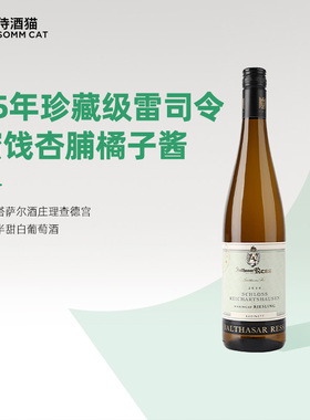 【899元任选4瓶】巴尔塔萨尔酒庄理查德宫珍藏半甜白葡萄酒2010