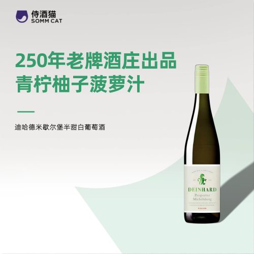 【单次满6支赠冰桶】迪哈德歌瑞狮酒庄绿标干白/半甜白葡萄酒