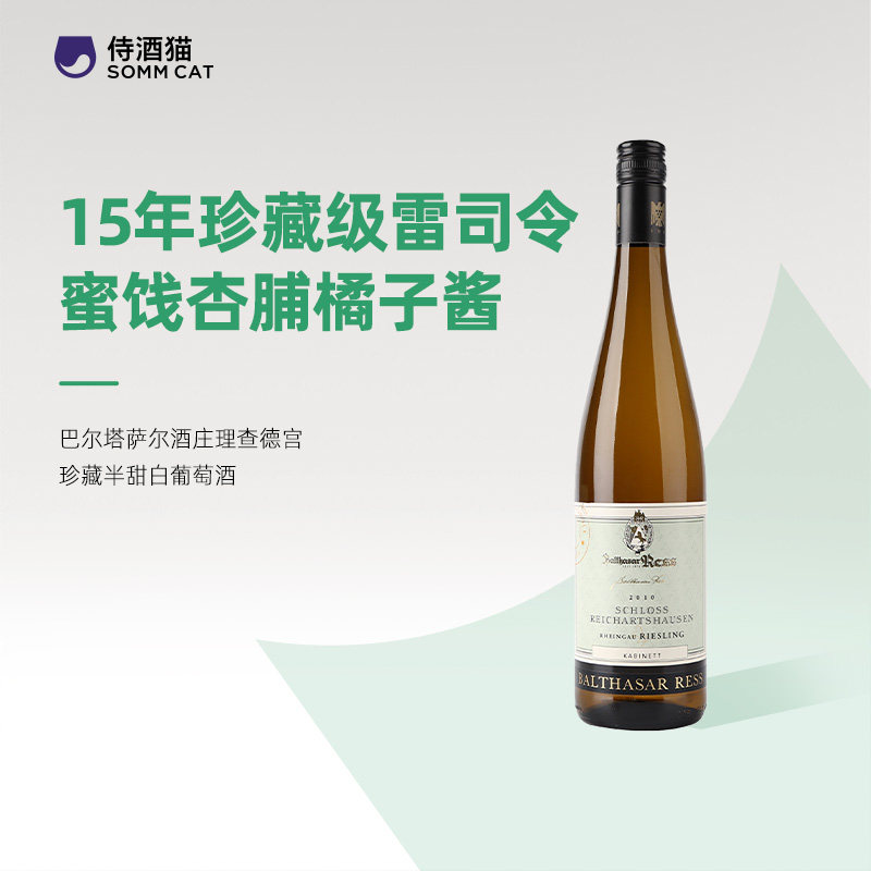 巴尔塔萨尔酒庄理查德宫珍藏半甜白葡萄酒2010