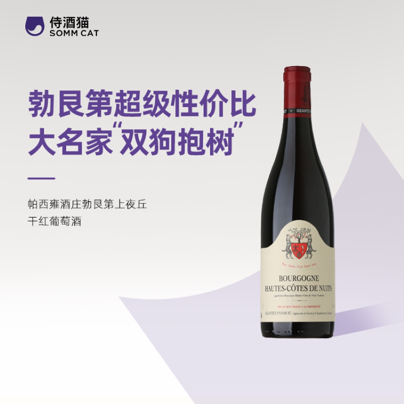 帕西雍勃艮第上夜丘双狗抱树干红